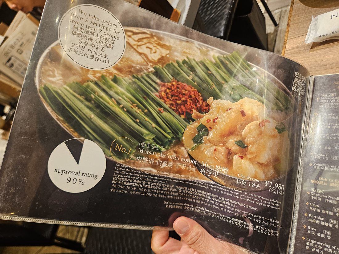 20:07 博多內臟鍋・味噌味 ¥1,980