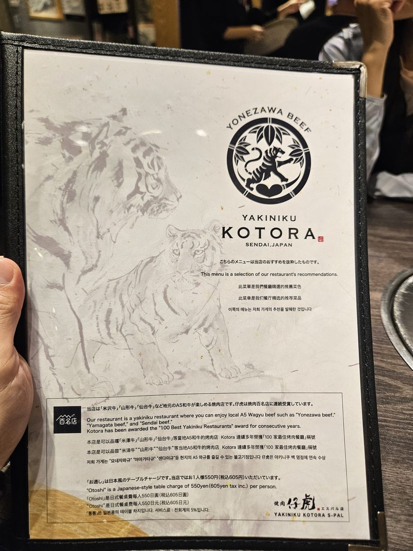 17:17 焼肉 仔虎 菜單封面，YONEZAWA BEEF
