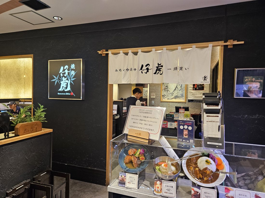 18:16 焼肉 仔虎 エスパル店 店門