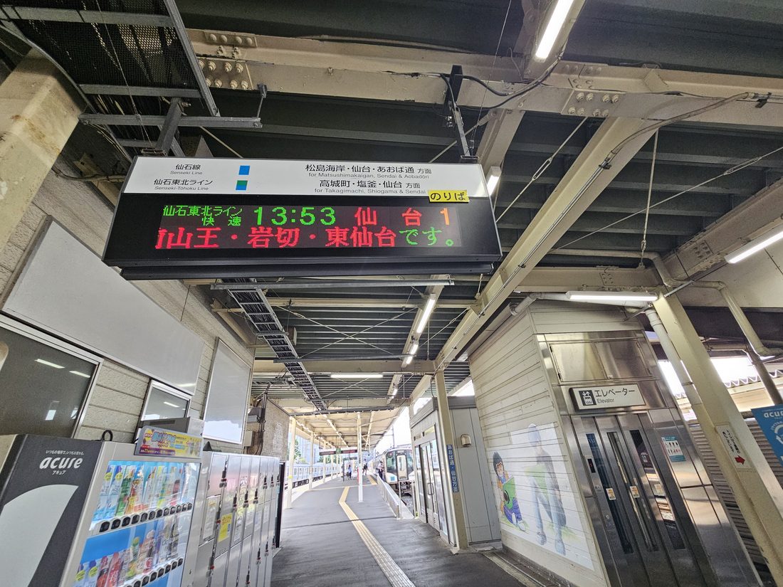 13:44 石卷站月台，13:53 快速往仙台