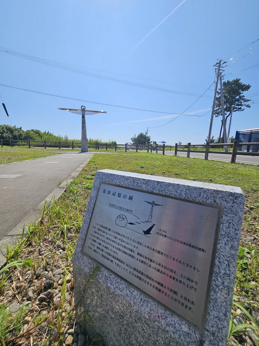 09:30 荒浜記憶の鐘 解說銘板