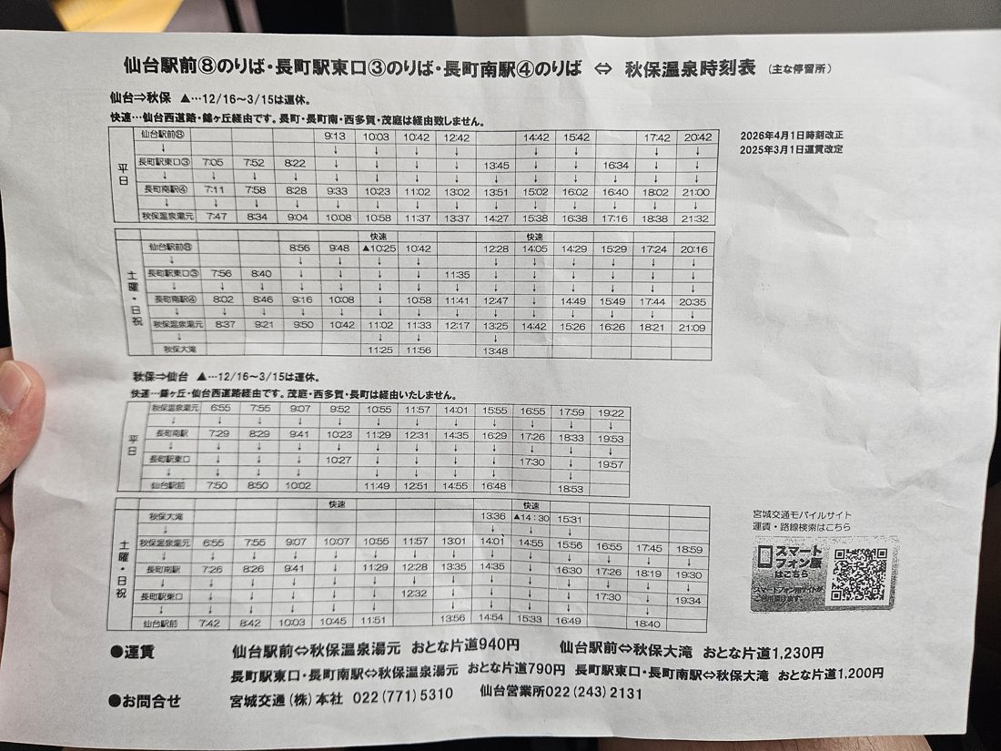 09:32 宮城交通「仙台駅前⑧のりば ⇔ 秋保温泉」時刻表。仙台駅前⇔秋保温泉湯元 全票 940 圓、長町駅東口與長町南駅⇔秋保温泉湯元 790 圓