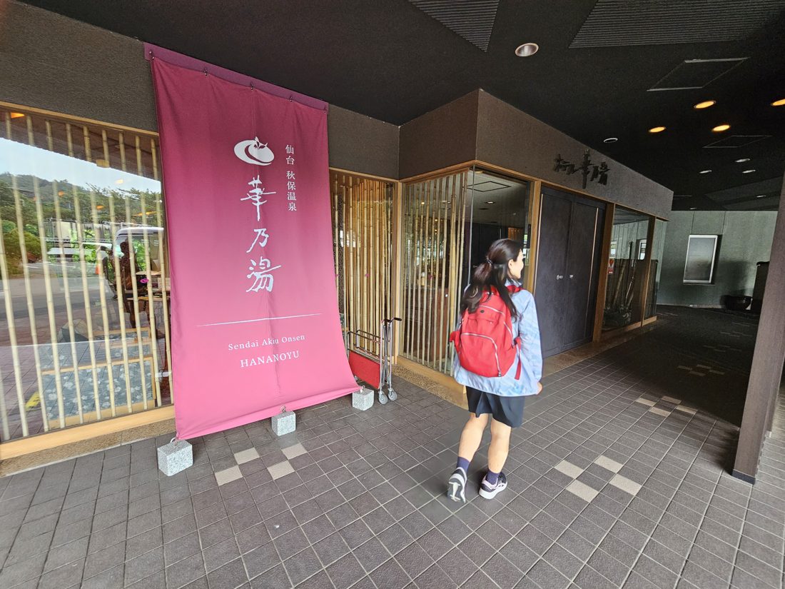 10:14 抵達「仙台 秋保温泉 華乃湯」車寄入口