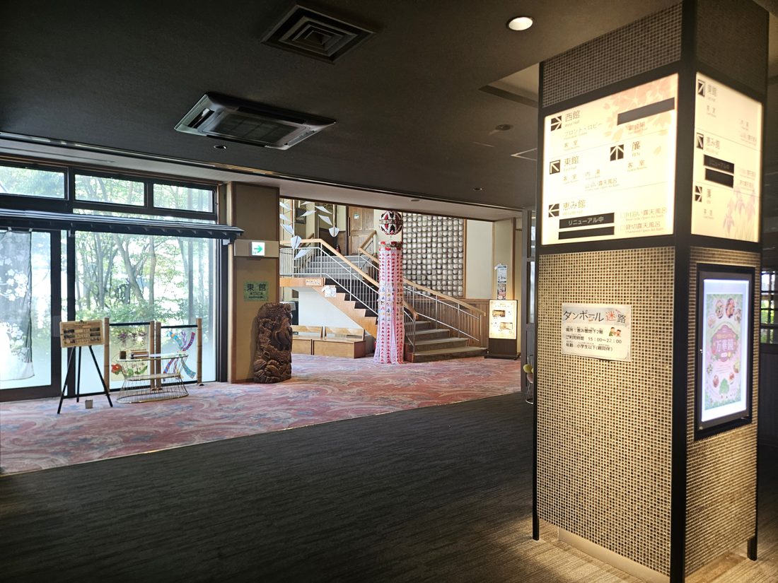 11:18 館內指示牌：西館、東館、恵み館（改裝中），以及川沿露天風呂與貸切露天風呂方向